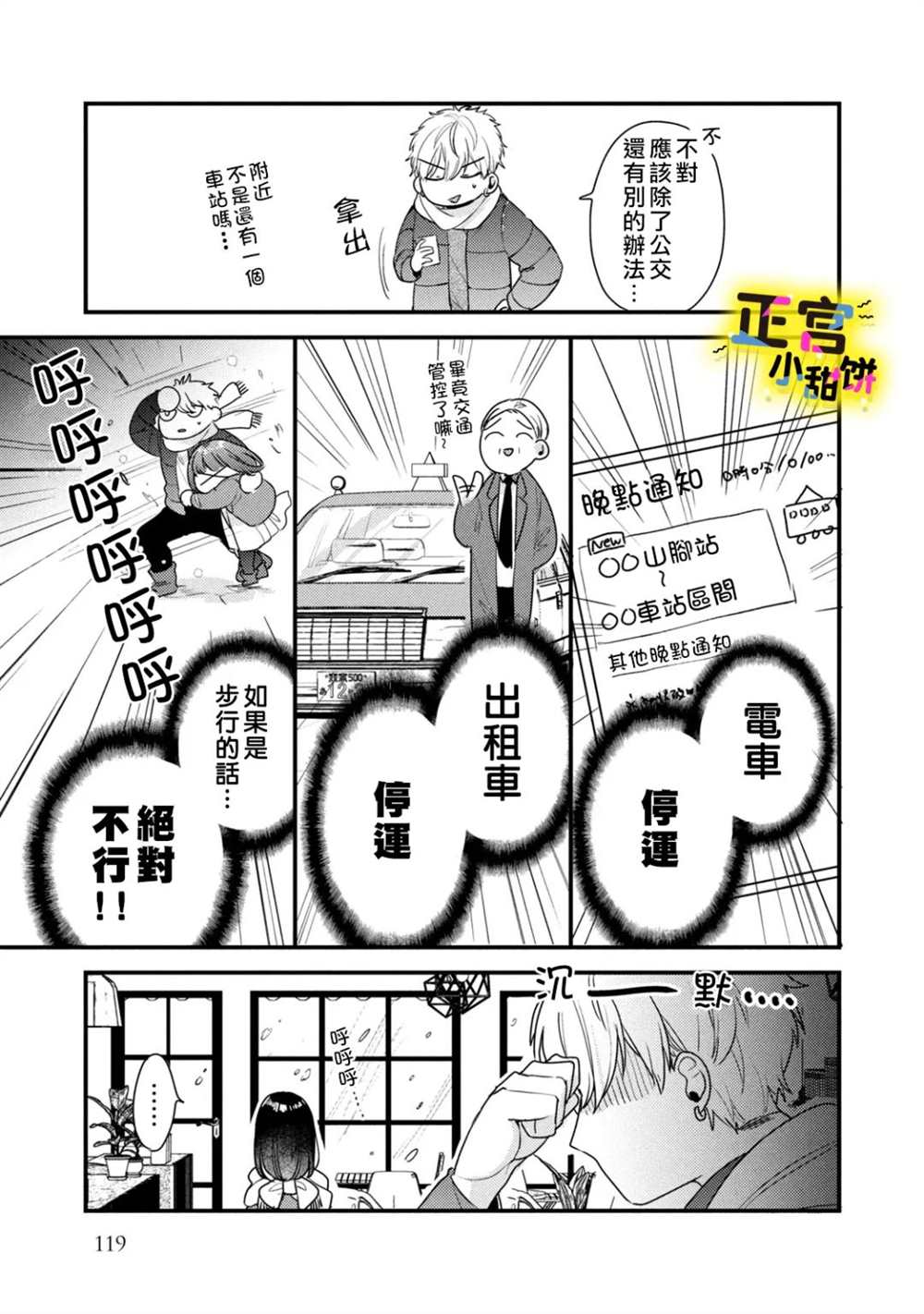 《溺爱狼不敢吃纯情兔》漫画最新章节第21话免费下拉式在线观看章节第【11】张图片
