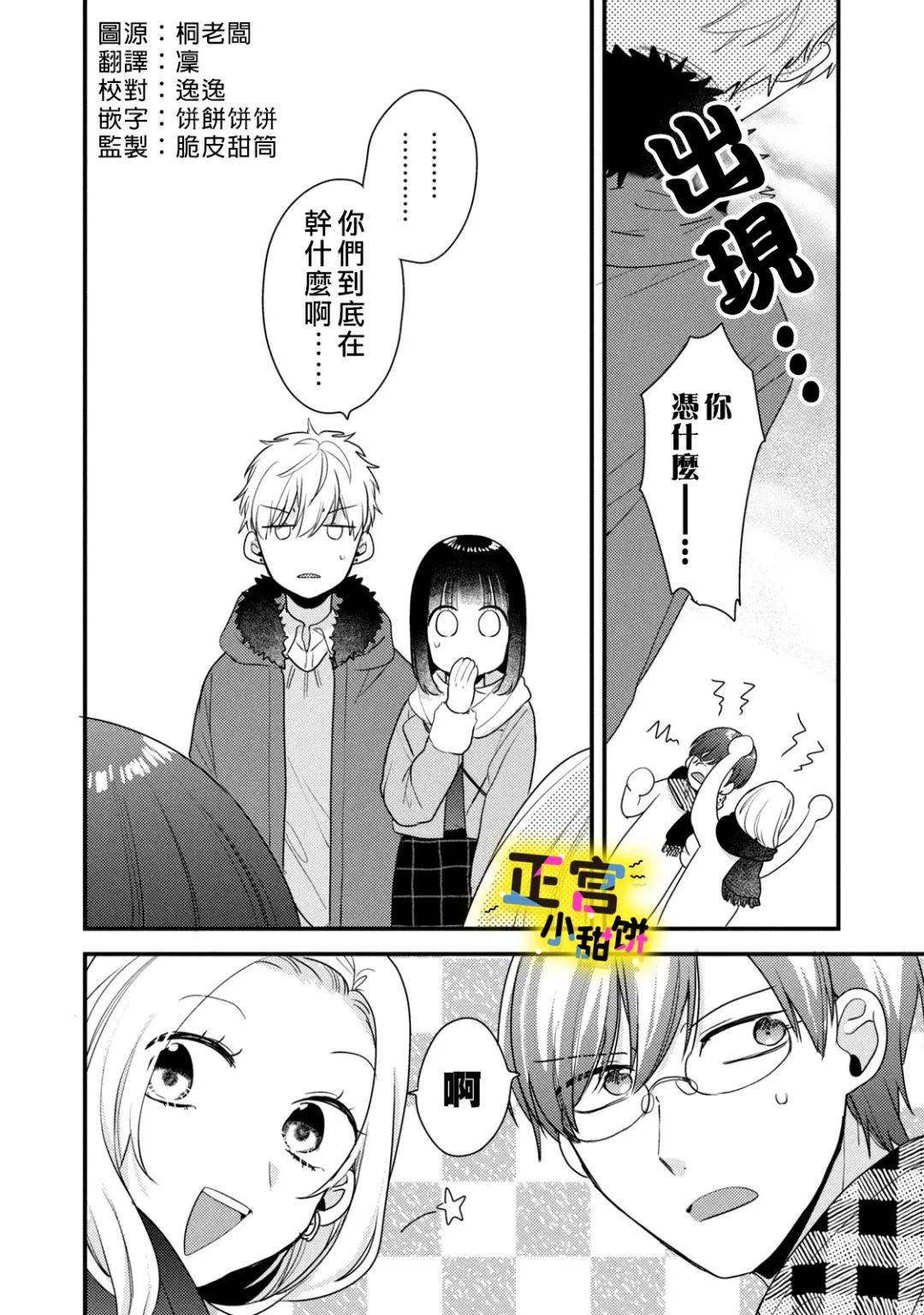 《溺爱狼不敢吃纯情兔》漫画最新章节第18话免费下拉式在线观看章节第【18】张图片