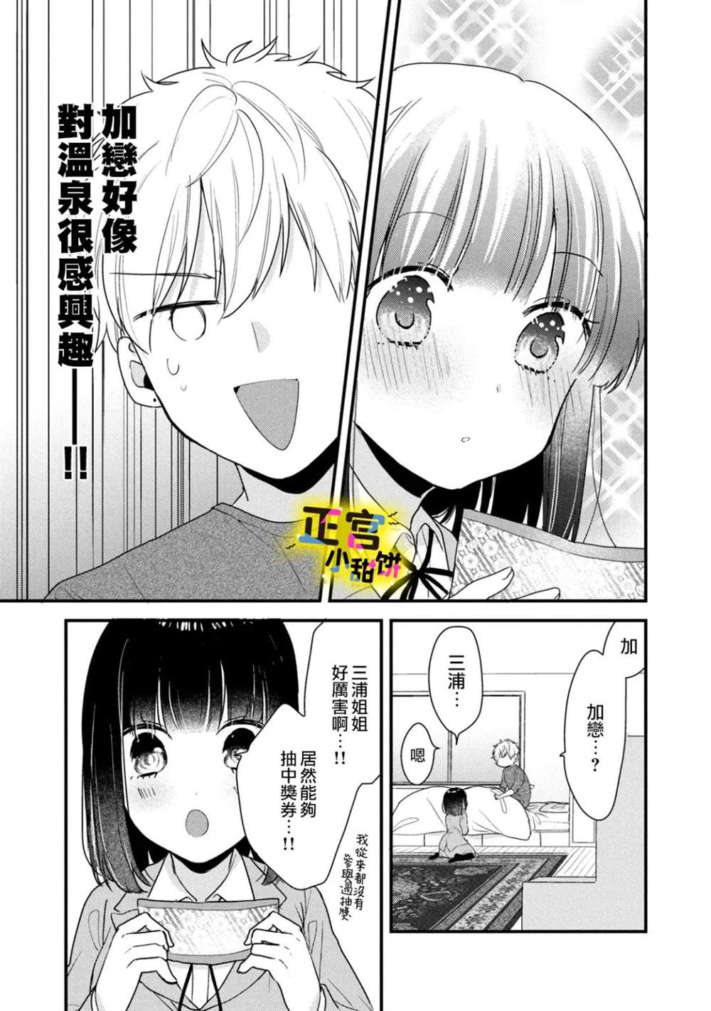 《溺爱狼不敢吃纯情兔》漫画最新章节第15话免费下拉式在线观看章节第【3】张图片