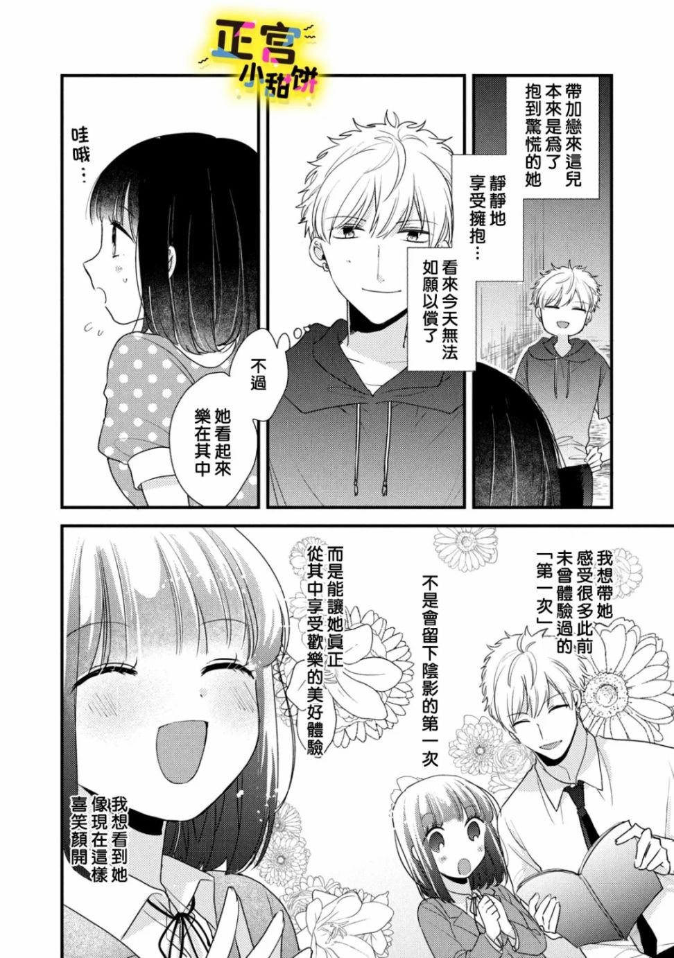 《溺爱狼不敢吃纯情兔》漫画最新章节第3话免费下拉式在线观看章节第【8】张图片