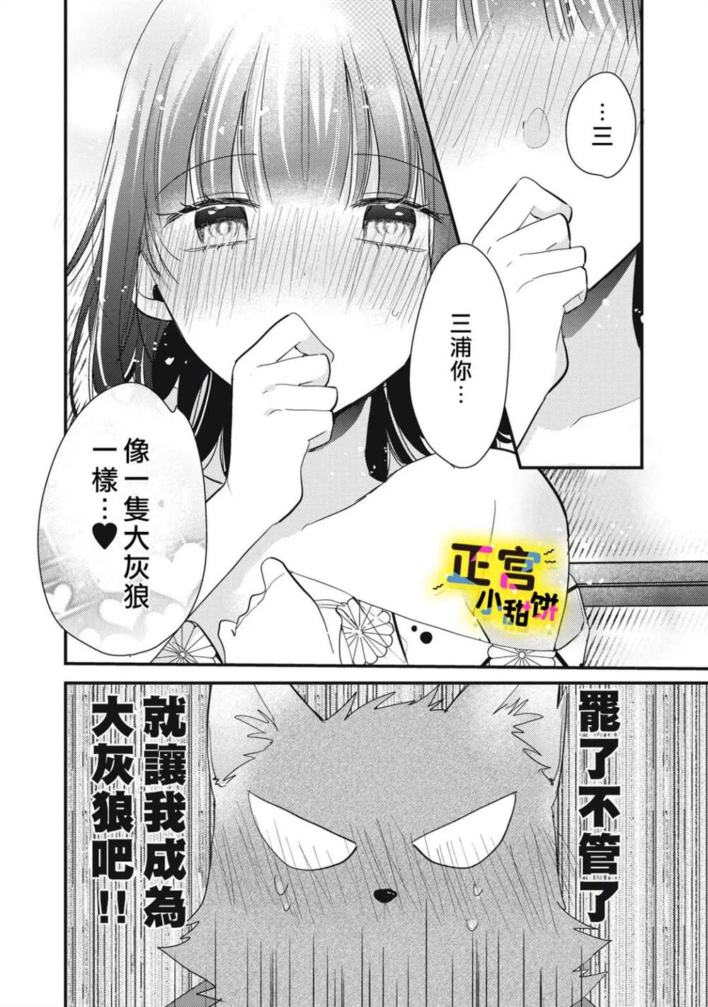 《溺爱狼不敢吃纯情兔》漫画最新章节第21话免费下拉式在线观看章节第【21】张图片