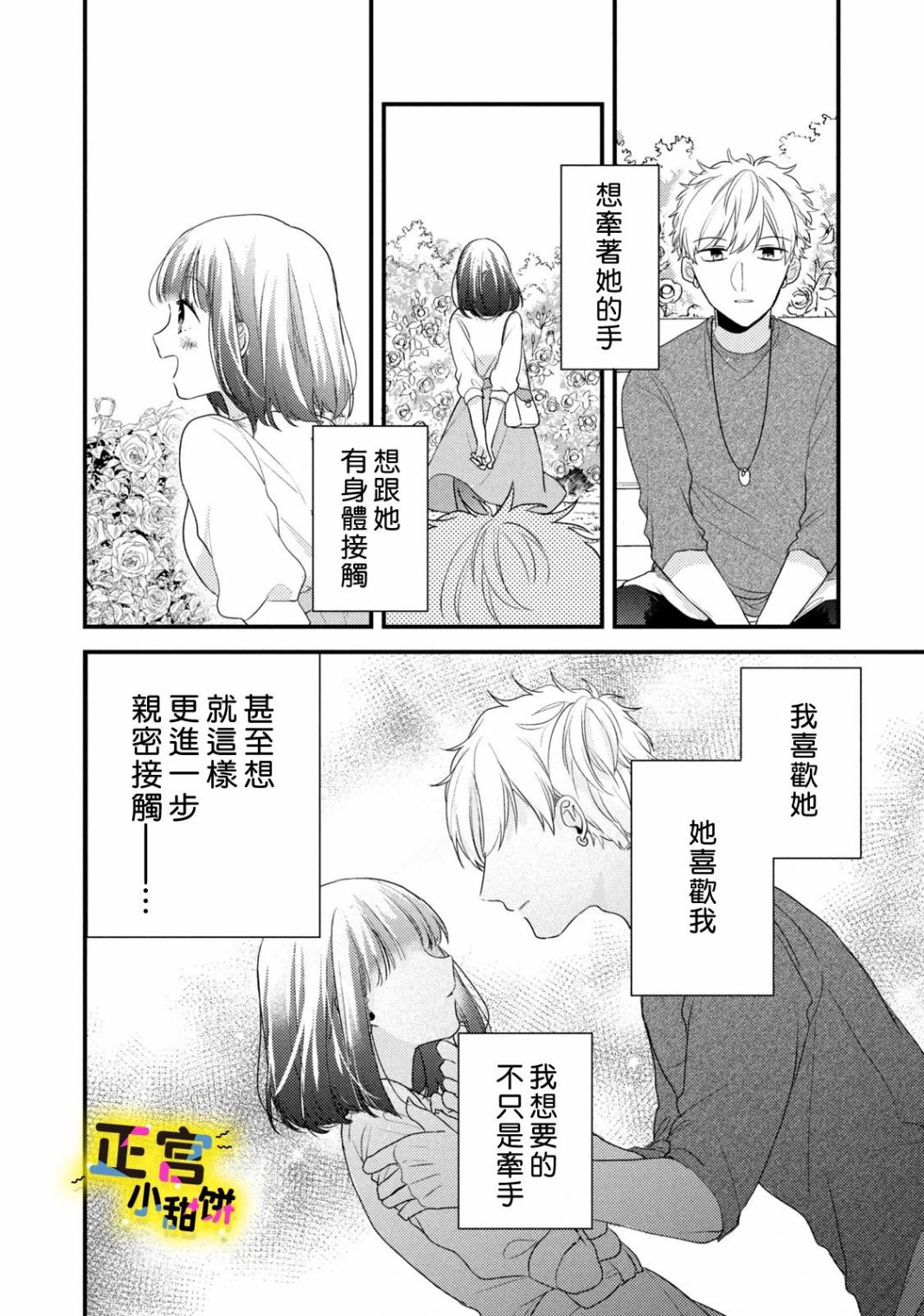 《溺爱狼不敢吃纯情兔》漫画最新章节第2话免费下拉式在线观看章节第【10】张图片