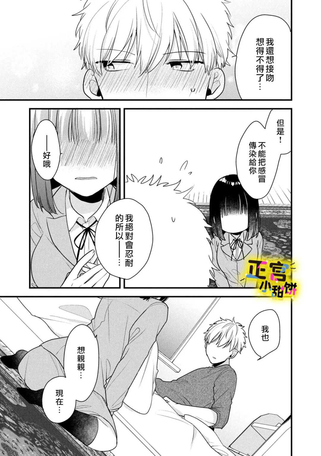 《溺爱狼不敢吃纯情兔》漫画最新章节第14话免费下拉式在线观看章节第【9】张图片