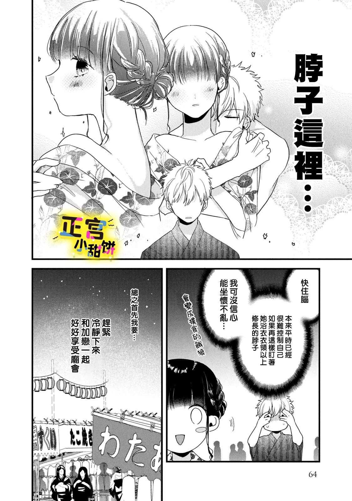 《溺爱狼不敢吃纯情兔》漫画最新章节第4话免费下拉式在线观看章节第【4】张图片