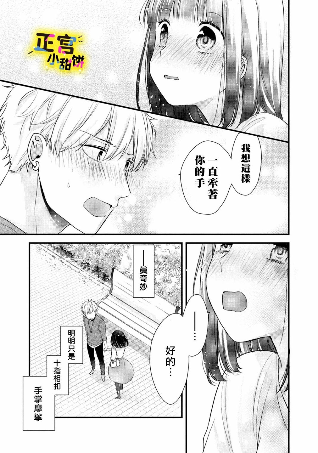 《溺爱狼不敢吃纯情兔》漫画最新章节第2话免费下拉式在线观看章节第【15】张图片