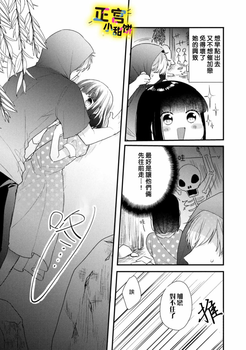 《溺爱狼不敢吃纯情兔》漫画最新章节第3话免费下拉式在线观看章节第【11】张图片