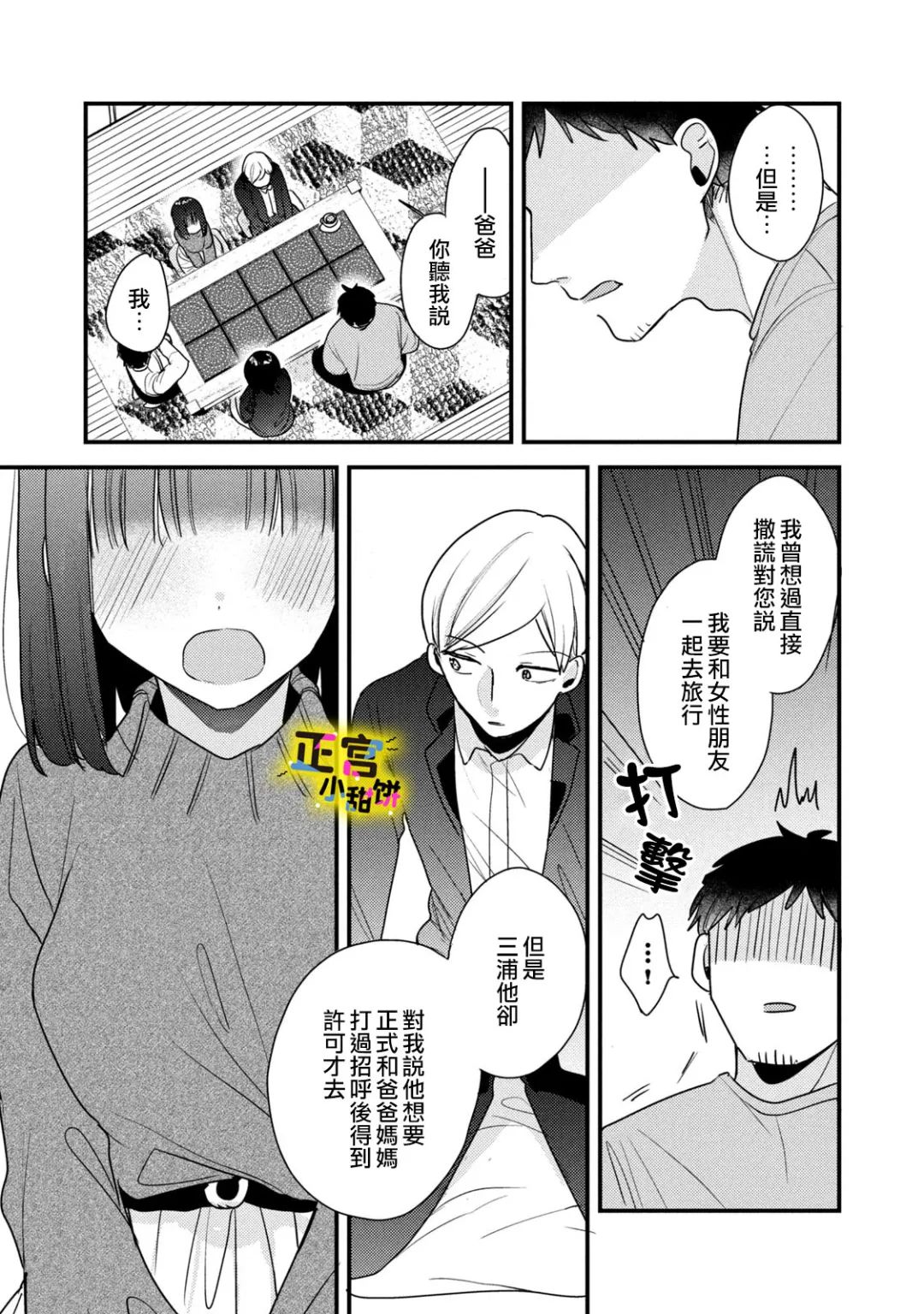 《溺爱狼不敢吃纯情兔》漫画最新章节第16话免费下拉式在线观看章节第【11】张图片