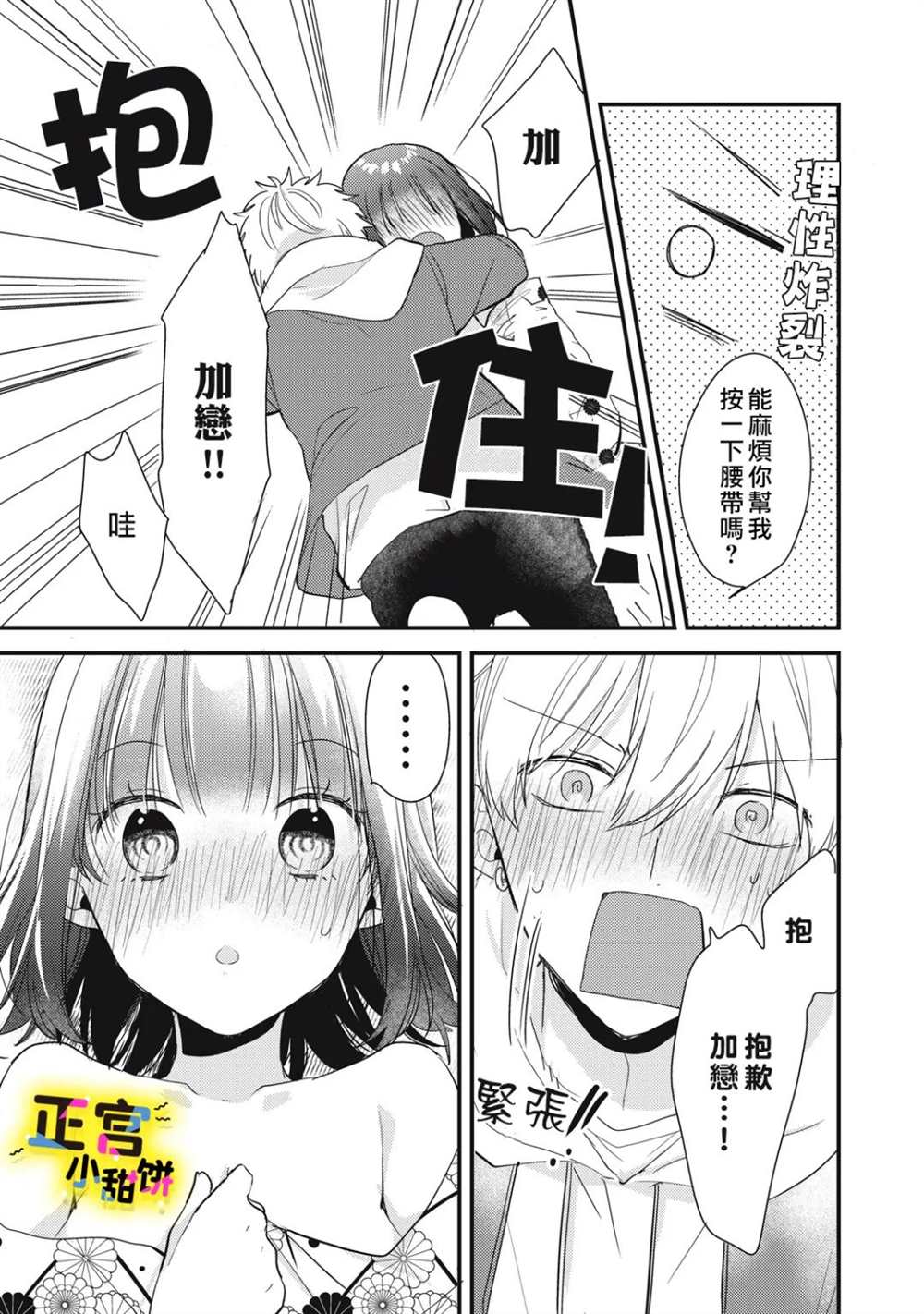 《溺爱狼不敢吃纯情兔》漫画最新章节第21话免费下拉式在线观看章节第【20】张图片