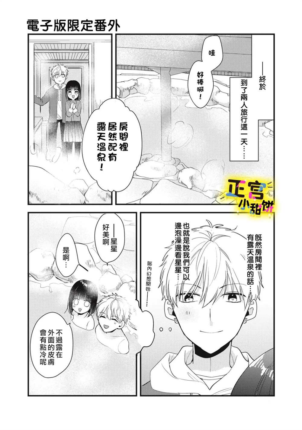 《溺爱狼不敢吃纯情兔》漫画最新章节第21话免费下拉式在线观看章节第【18】张图片
