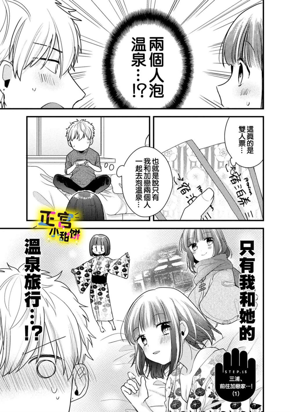 《溺爱狼不敢吃纯情兔》漫画最新章节第15话免费下拉式在线观看章节第【1】张图片