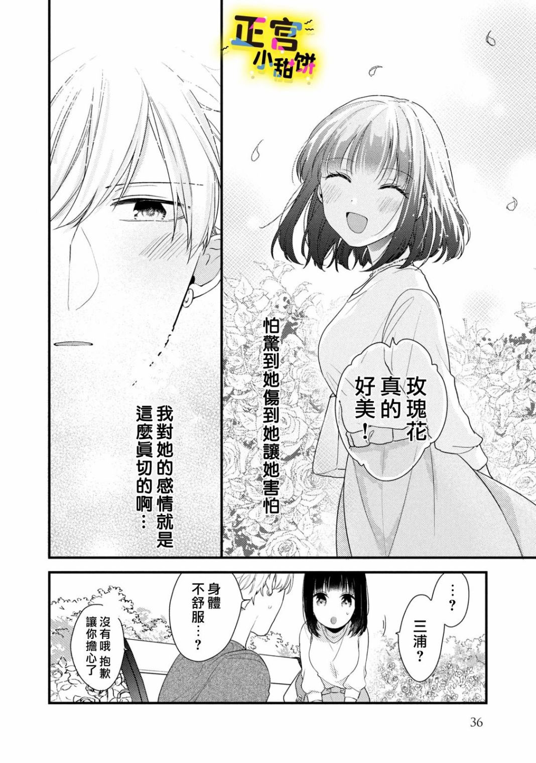 《溺爱狼不敢吃纯情兔》漫画最新章节第2话免费下拉式在线观看章节第【12】张图片