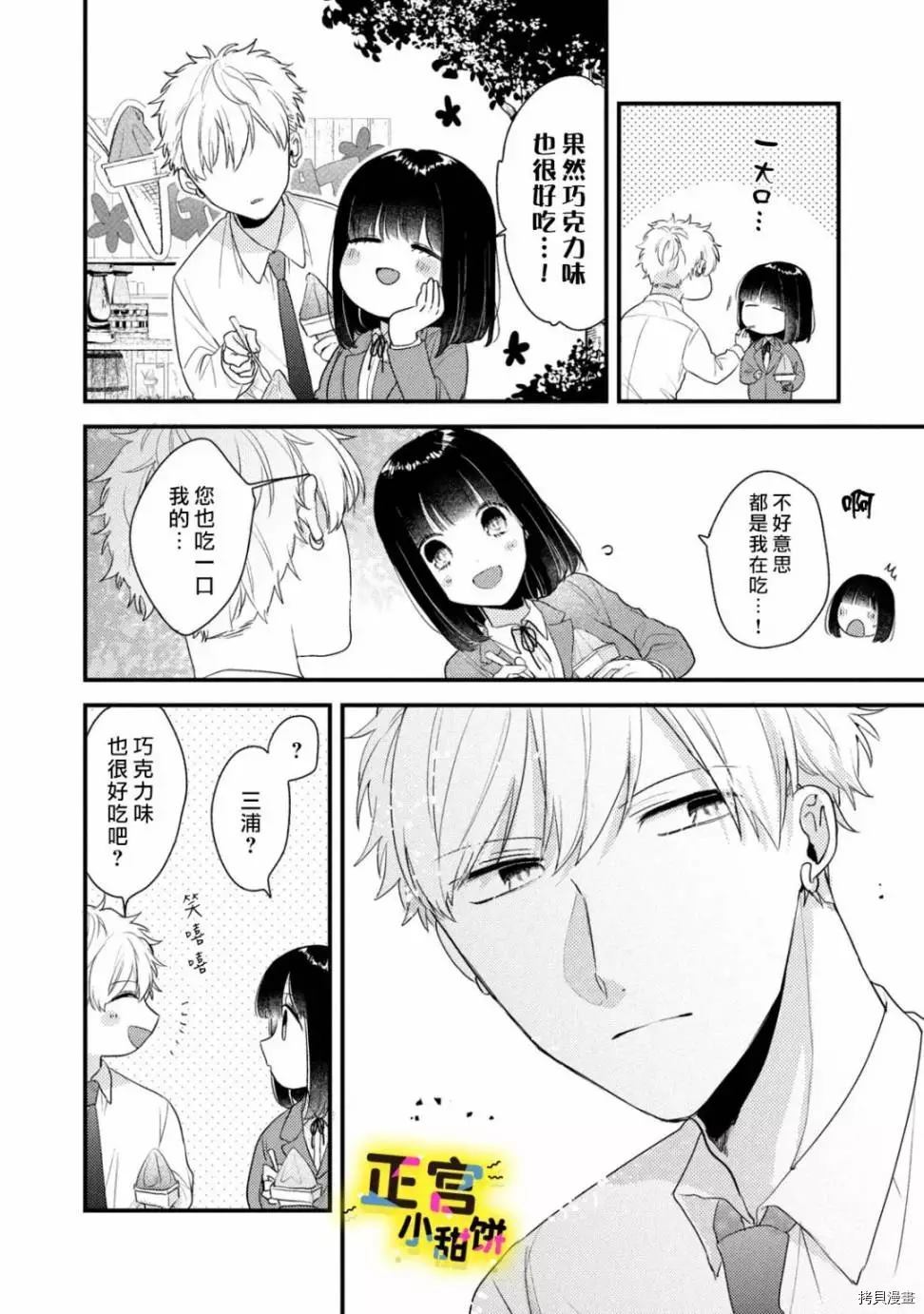 《溺爱狼不敢吃纯情兔》漫画最新章节第1话免费下拉式在线观看章节第【11】张图片