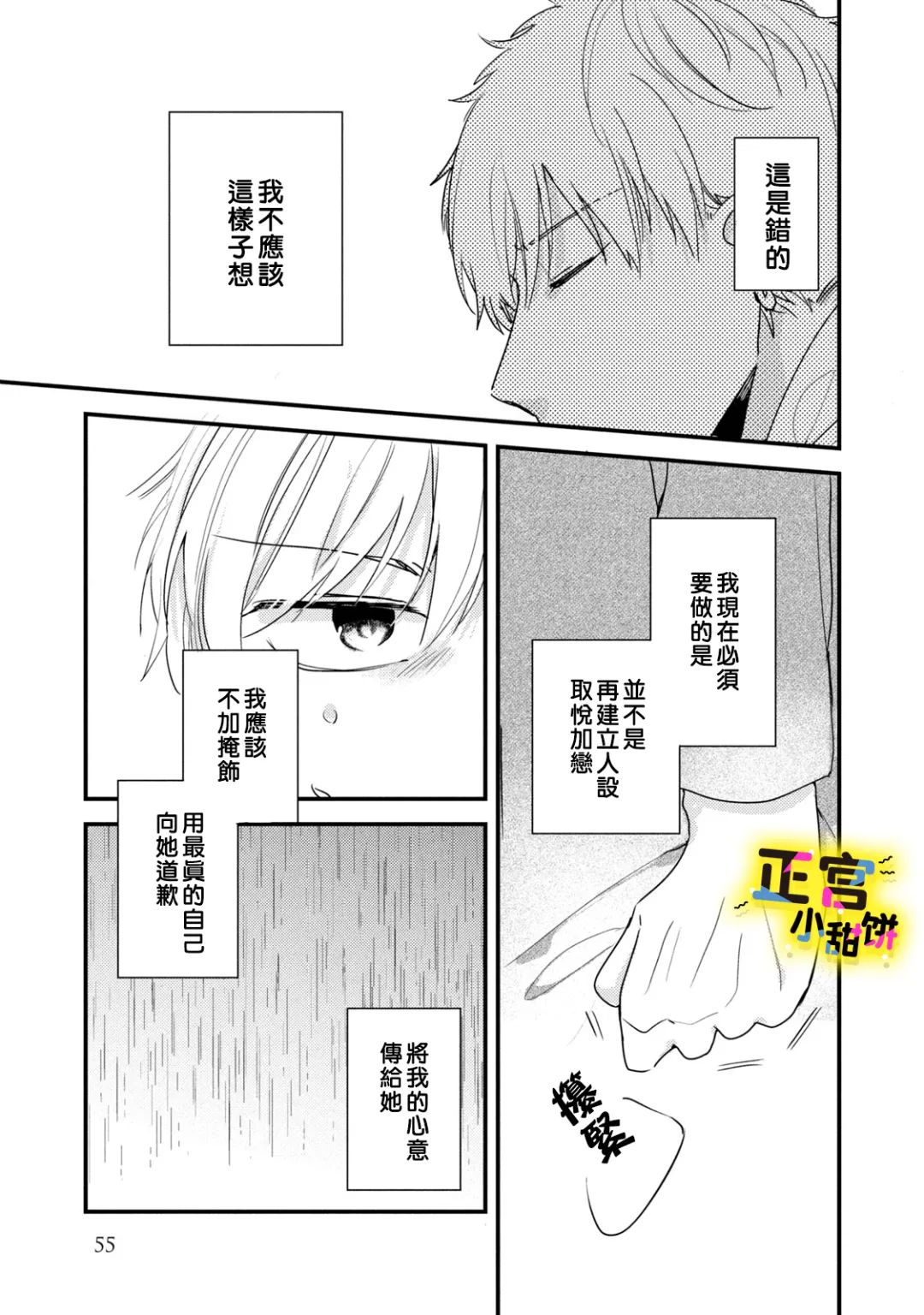 《溺爱狼不敢吃纯情兔》漫画最新章节第10话免费下拉式在线观看章节第【17】张图片