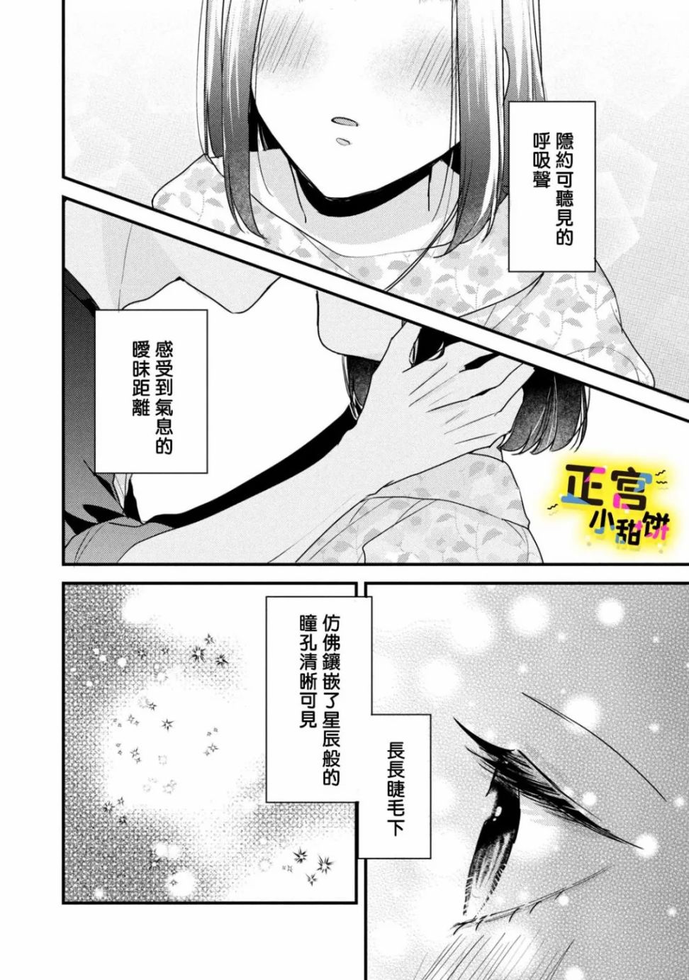 《溺爱狼不敢吃纯情兔》漫画最新章节第8话免费下拉式在线观看章节第【2】张图片