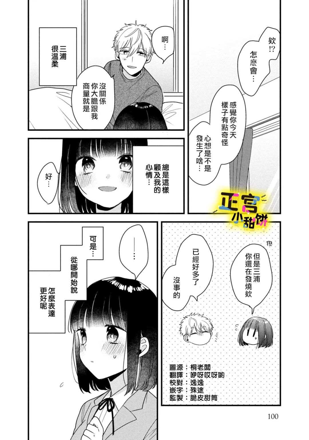 《溺爱狼不敢吃纯情兔》漫画最新章节第13话免费下拉式在线观看章节第【6】张图片