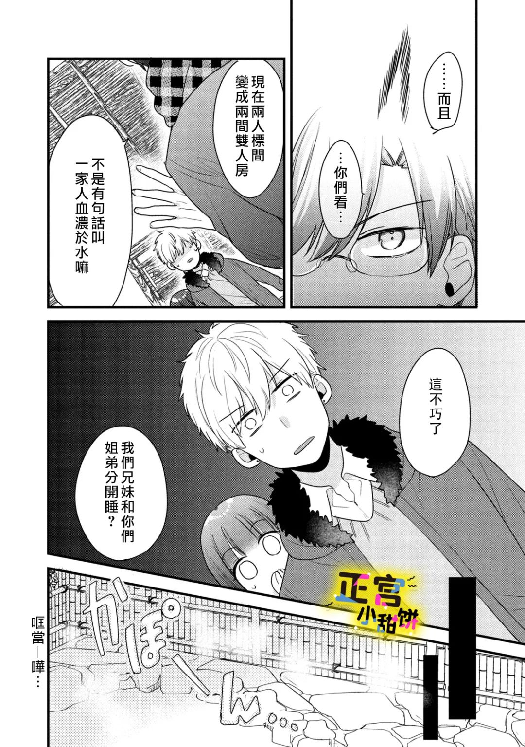 《溺爱狼不敢吃纯情兔》漫画最新章节第19话免费下拉式在线观看章节第【12】张图片