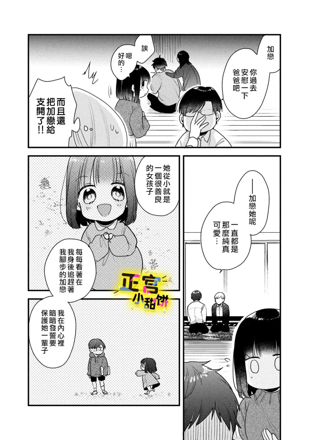 《溺爱狼不敢吃纯情兔》漫画最新章节第17话免费下拉式在线观看章节第【4】张图片