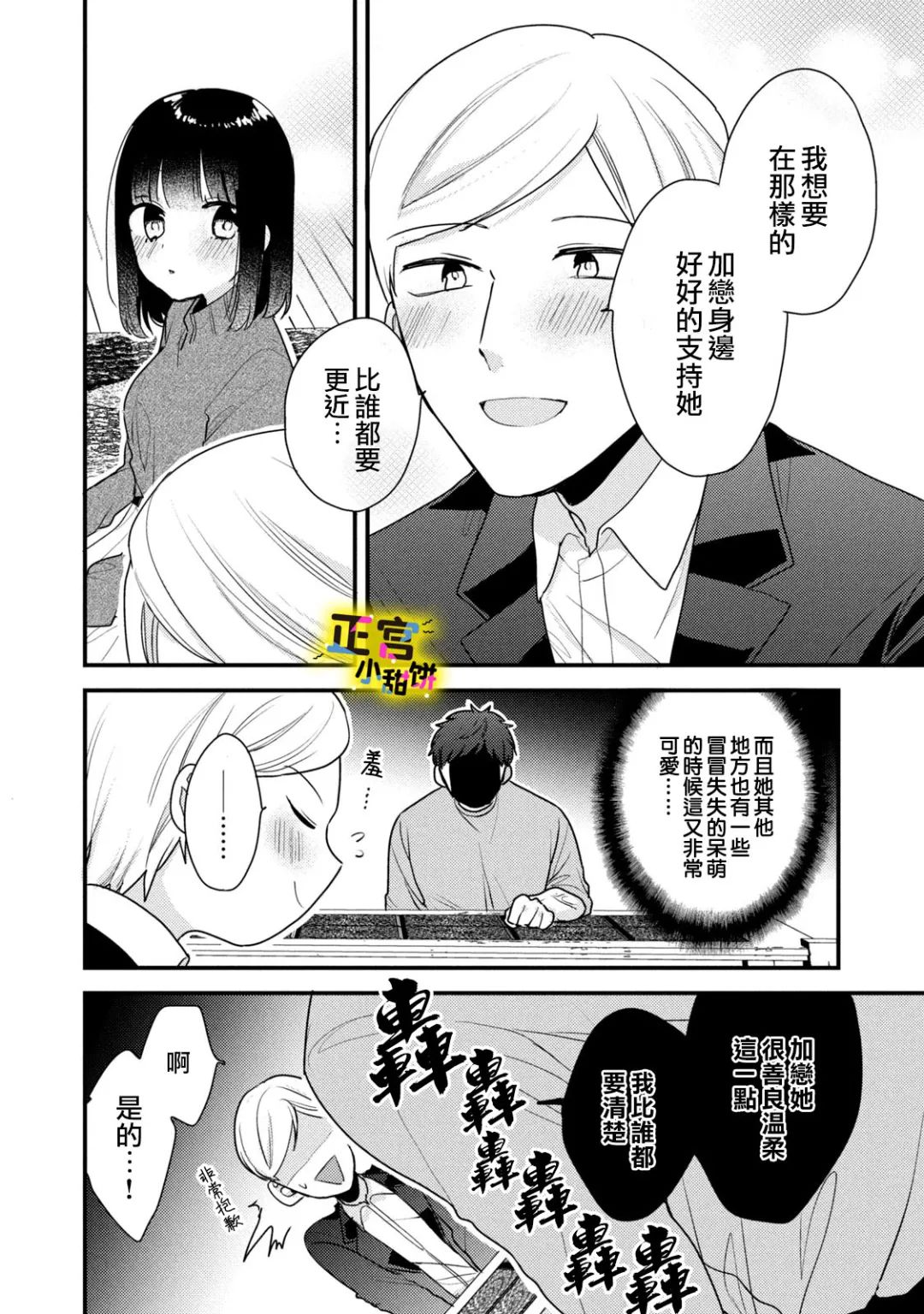 《溺爱狼不敢吃纯情兔》漫画最新章节第16话免费下拉式在线观看章节第【8】张图片