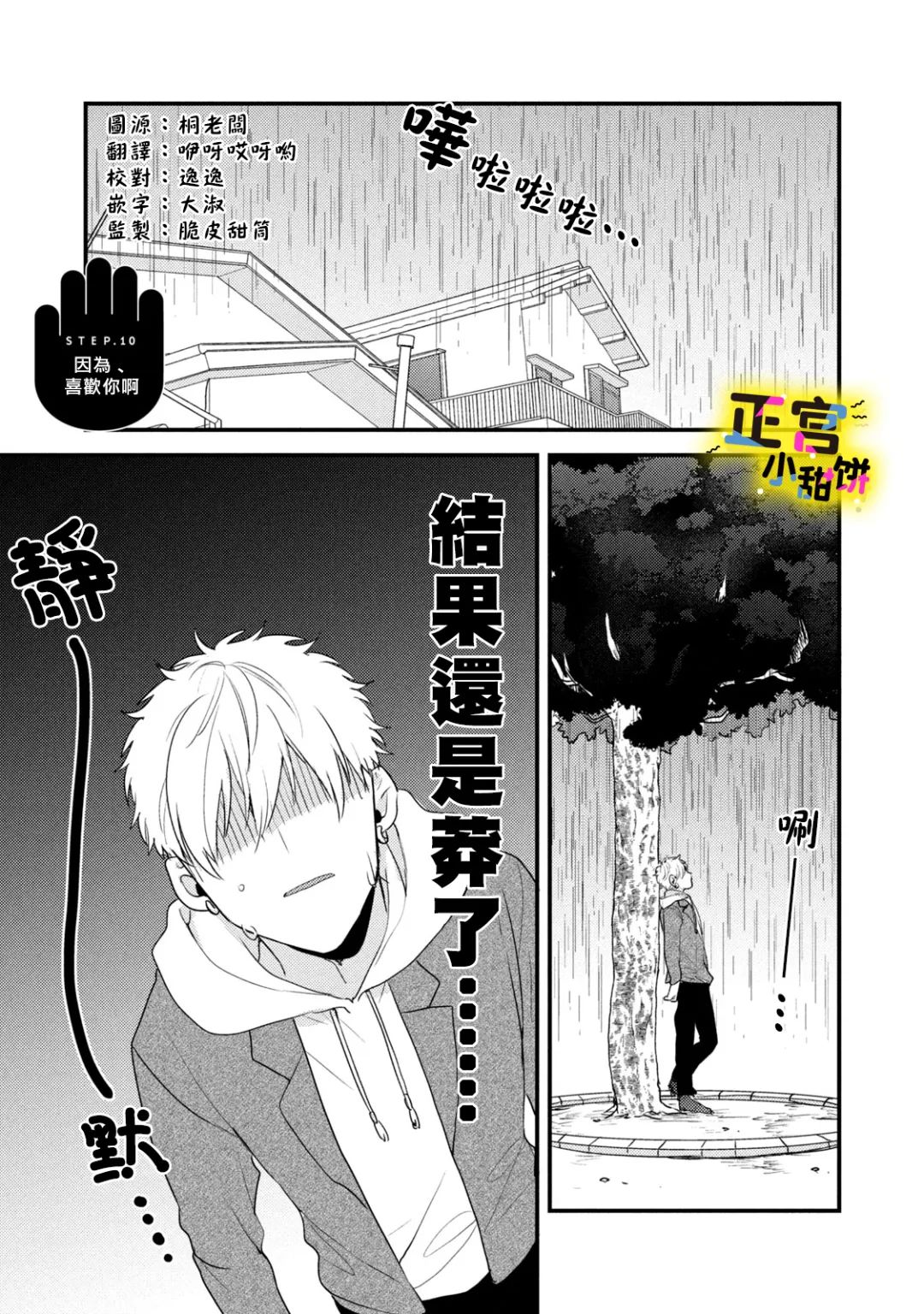 《溺爱狼不敢吃纯情兔》漫画最新章节第10话免费下拉式在线观看章节第【1】张图片