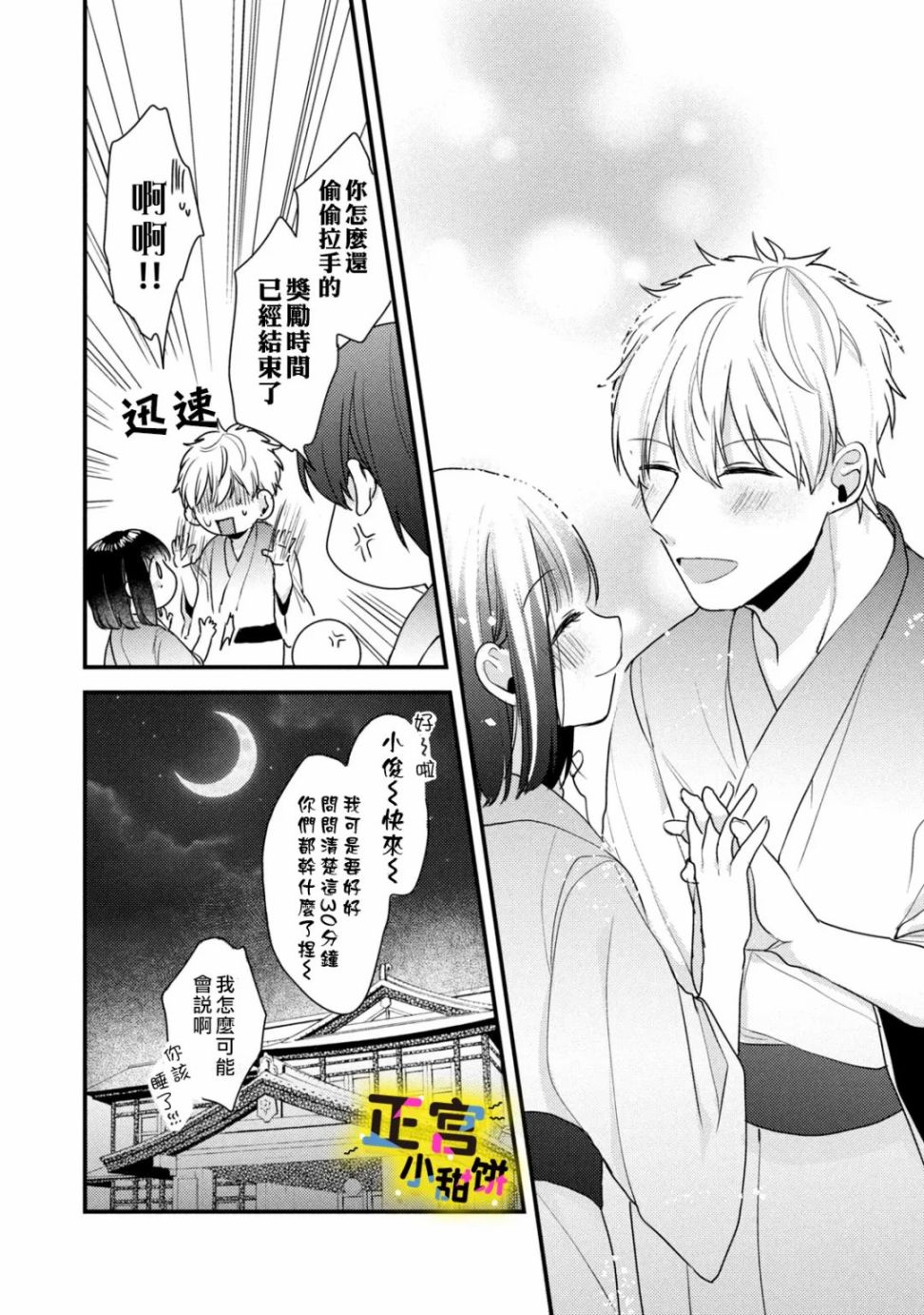 《溺爱狼不敢吃纯情兔》漫画最新章节第20话免费下拉式在线观看章节第【16】张图片