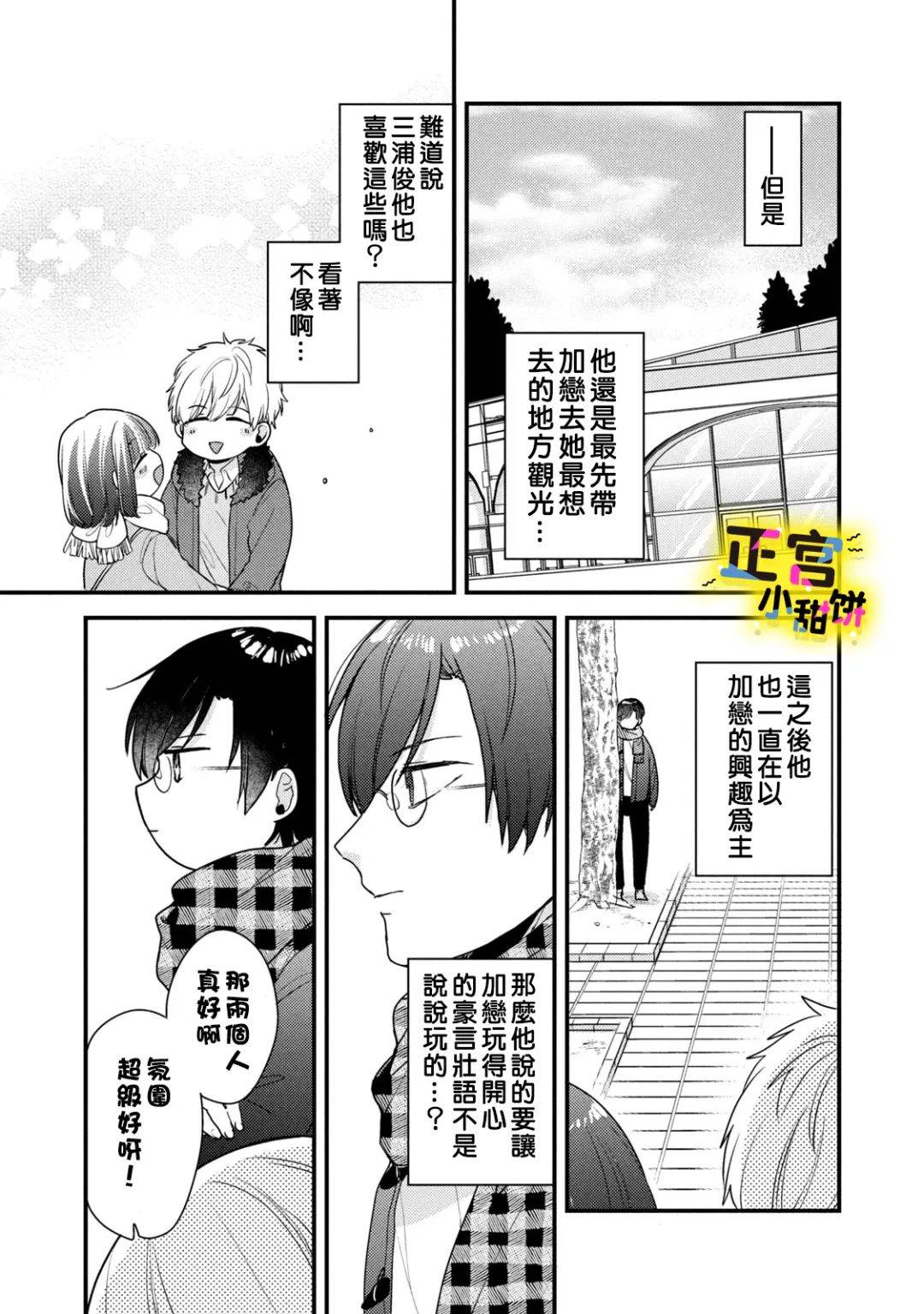 《溺爱狼不敢吃纯情兔》漫画最新章节第18话免费下拉式在线观看章节第【13】张图片