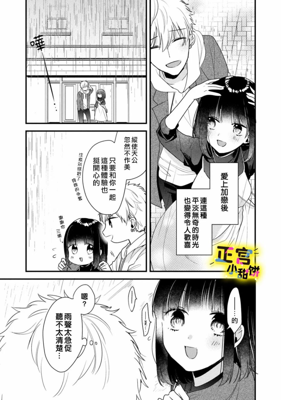 《溺爱狼不敢吃纯情兔》漫画最新章节第9话免费下拉式在线观看章节第【7】张图片