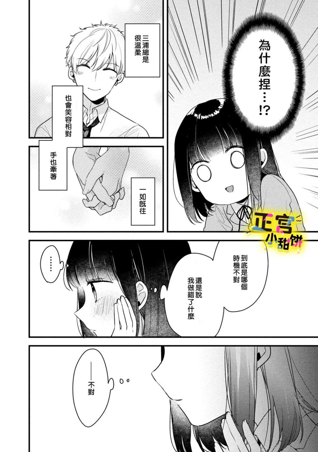 《溺爱狼不敢吃纯情兔》漫画最新章节第12话免费下拉式在线观看章节第【10】张图片