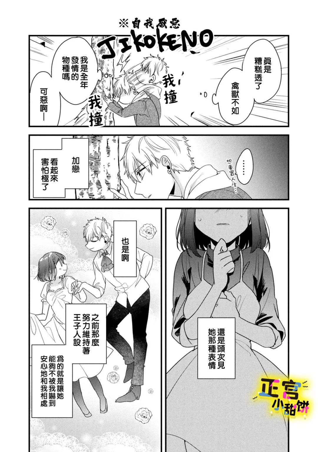 《溺爱狼不敢吃纯情兔》漫画最新章节第10话免费下拉式在线观看章节第【2】张图片