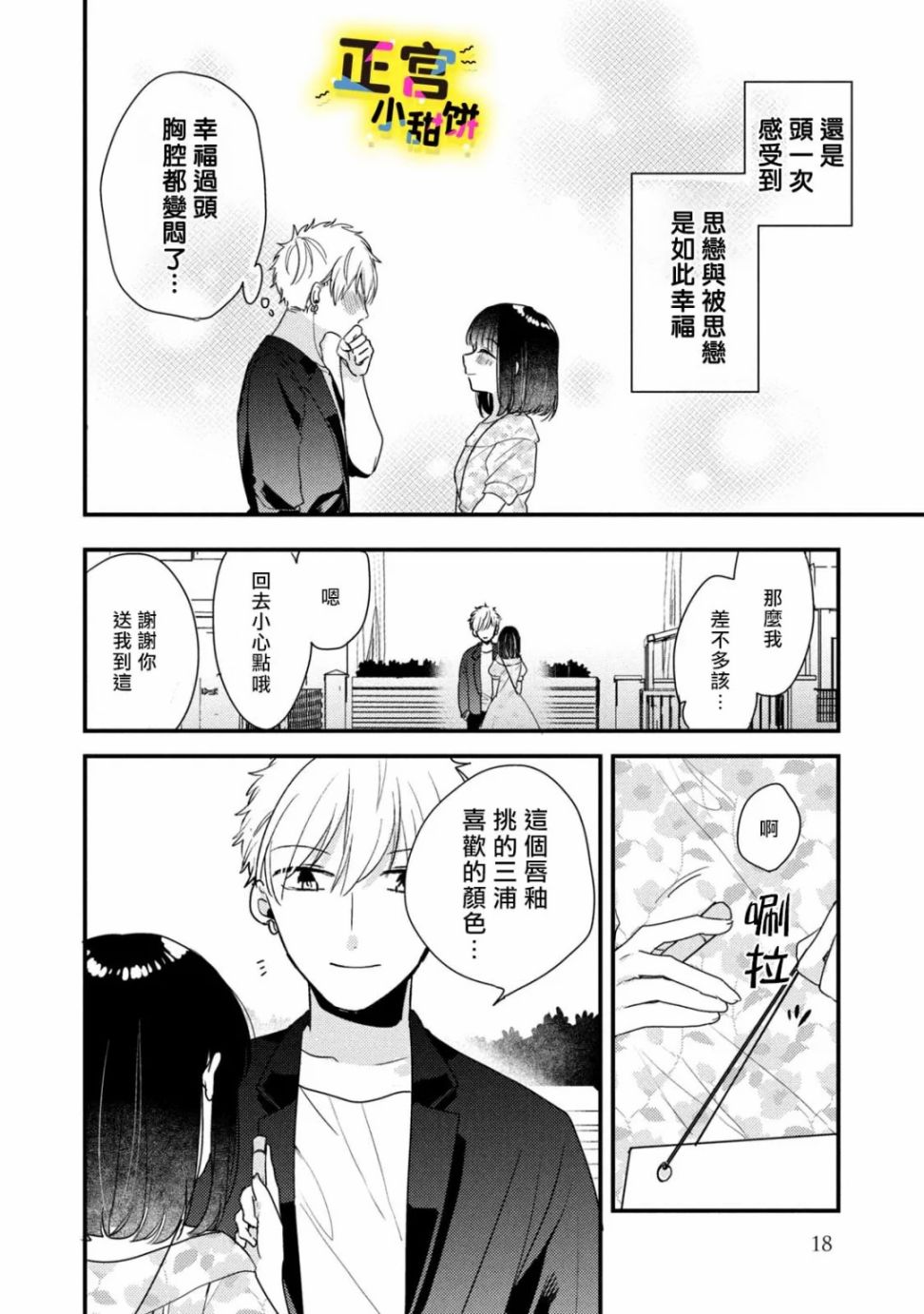 《溺爱狼不敢吃纯情兔》漫画最新章节第8话免费下拉式在线观看章节第【13】张图片