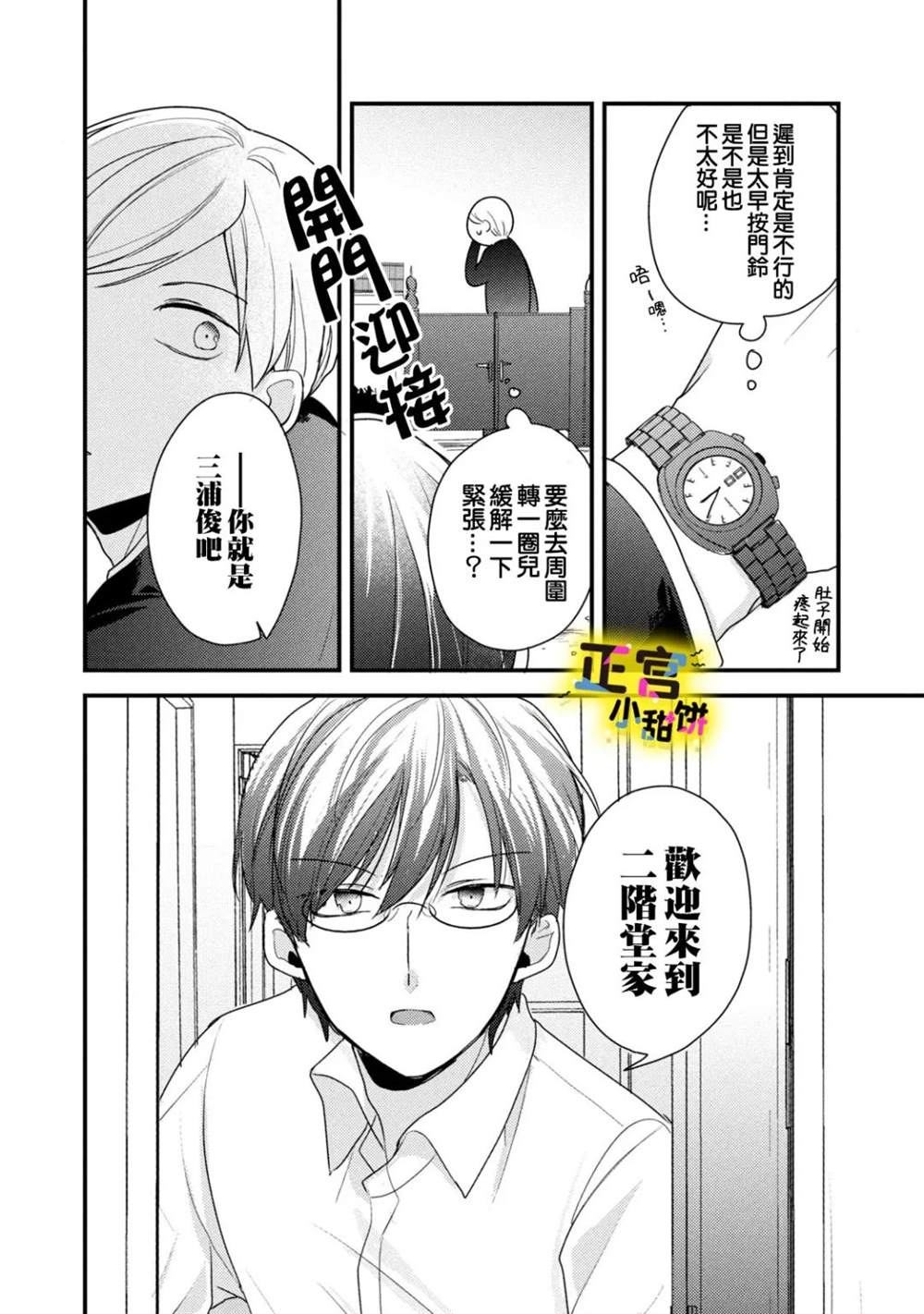 《溺爱狼不敢吃纯情兔》漫画最新章节第15话免费下拉式在线观看章节第【16】张图片