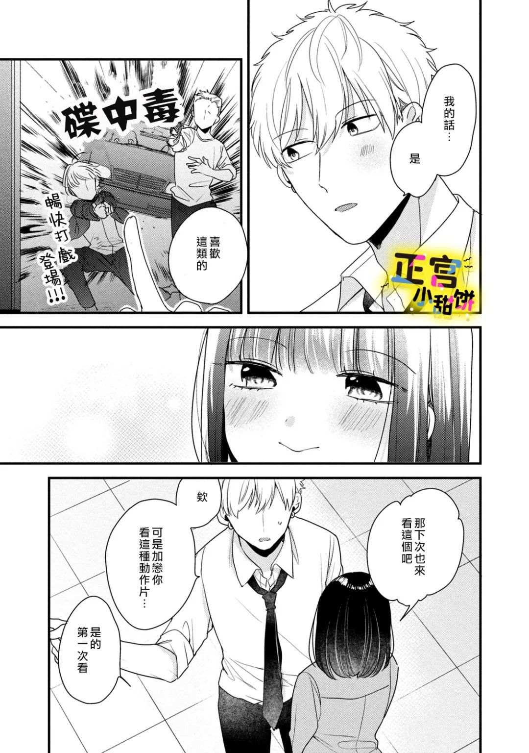 《溺爱狼不敢吃纯情兔》漫画最新章节第12话免费下拉式在线观看章节第【3】张图片