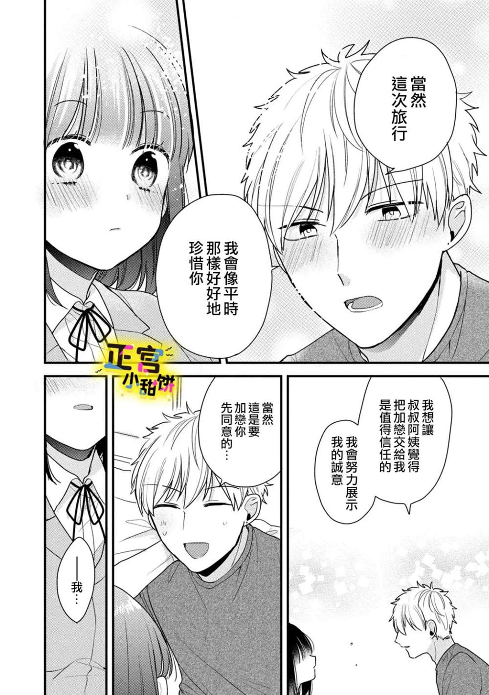 《溺爱狼不敢吃纯情兔》漫画最新章节第15话免费下拉式在线观看章节第【12】张图片