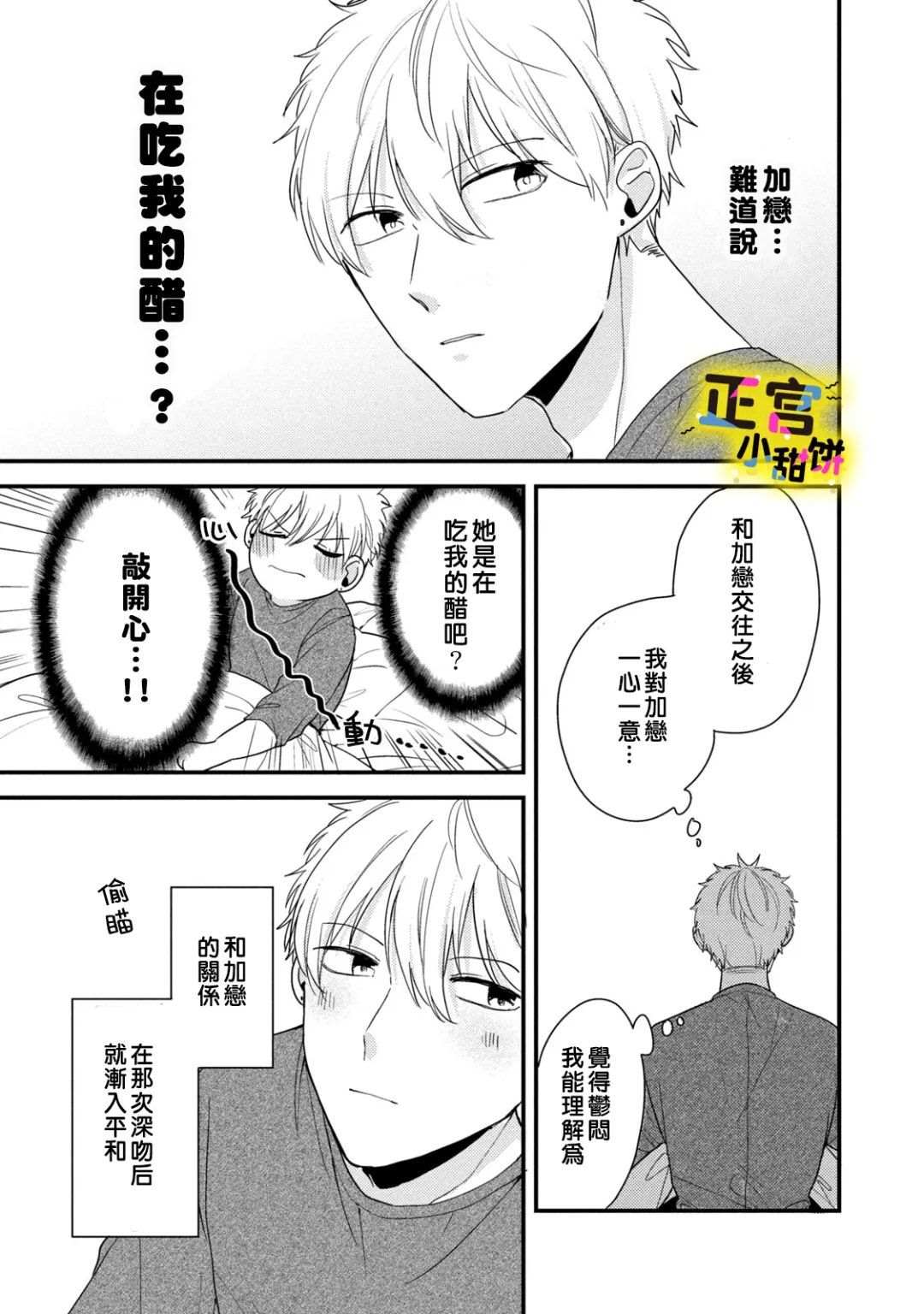 《溺爱狼不敢吃纯情兔》漫画最新章节第13话免费下拉式在线观看章节第【13】张图片