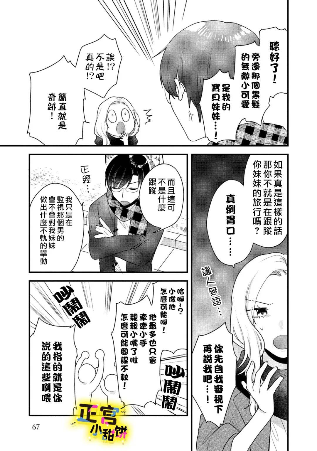 《溺爱狼不敢吃纯情兔》漫画最新章节第18话免费下拉式在线观看章节第【17】张图片