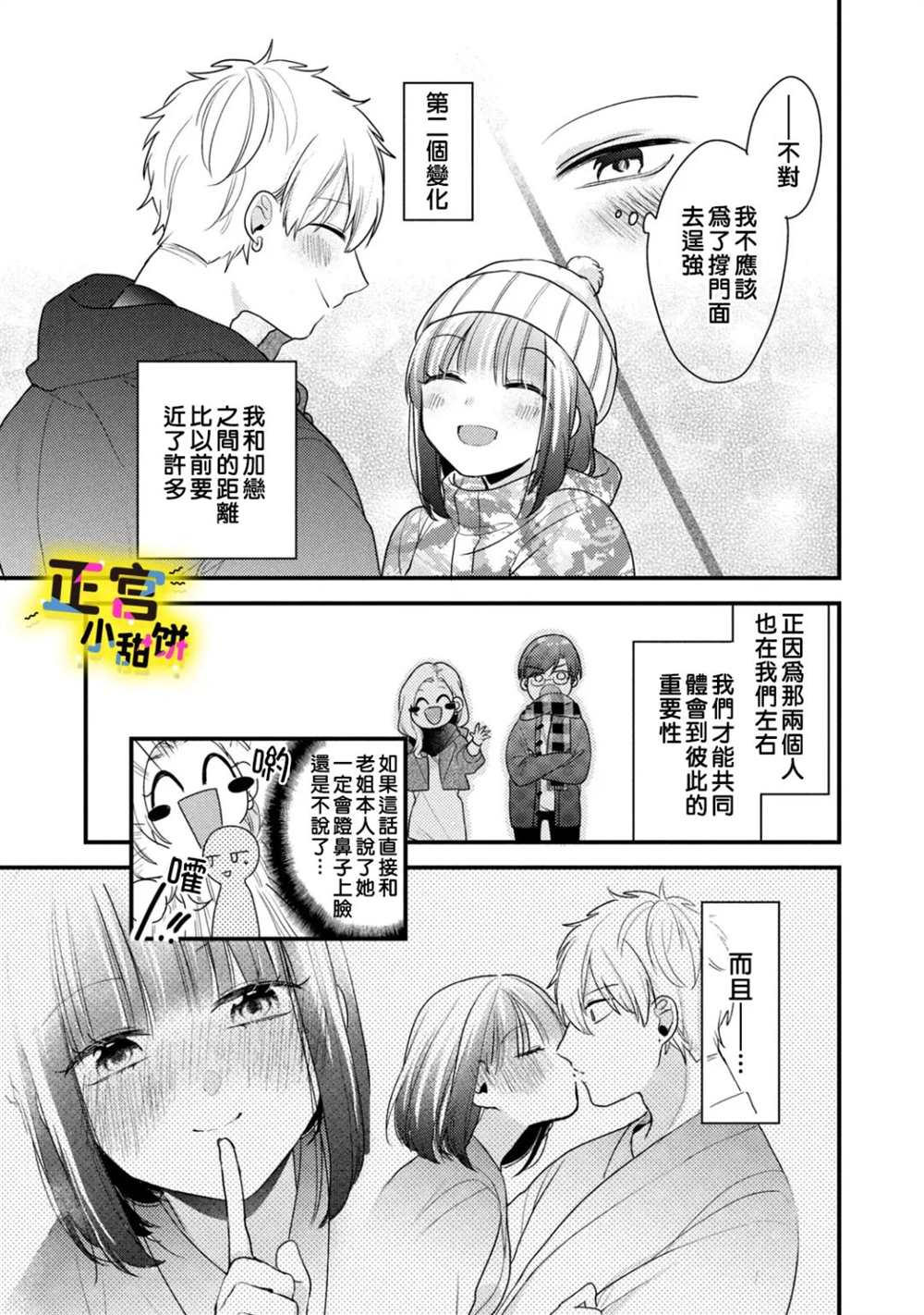 《溺爱狼不敢吃纯情兔》漫画最新章节第21话免费下拉式在线观看章节第【5】张图片