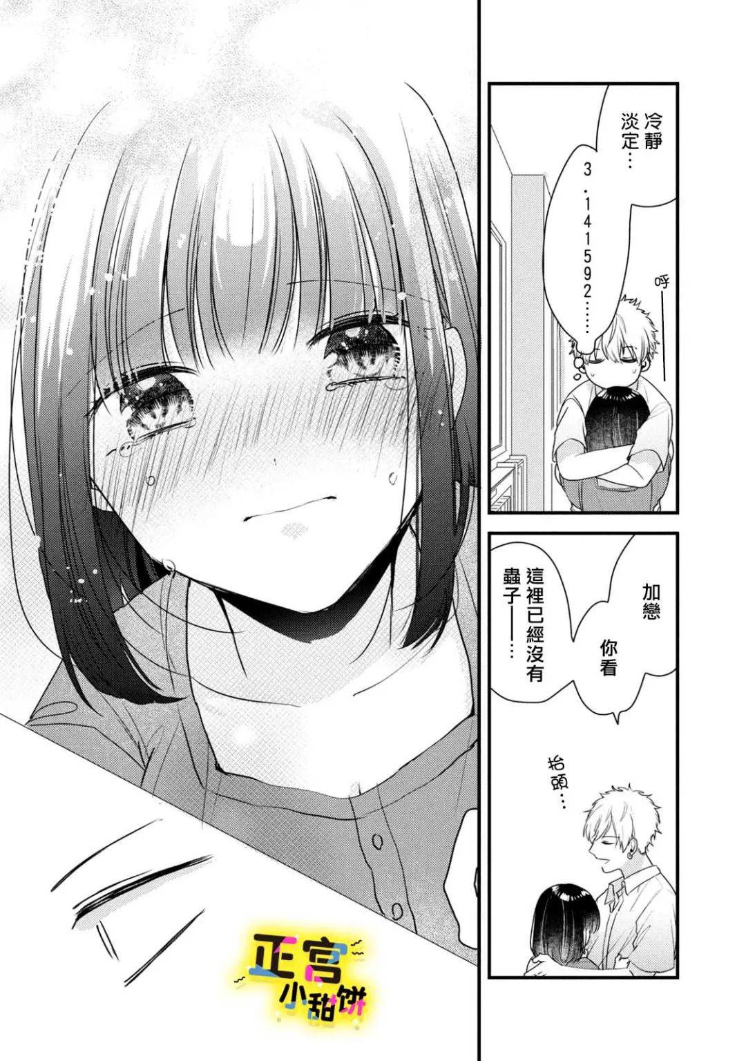 《溺爱狼不敢吃纯情兔》漫画最新章节第6话免费下拉式在线观看章节第【7】张图片