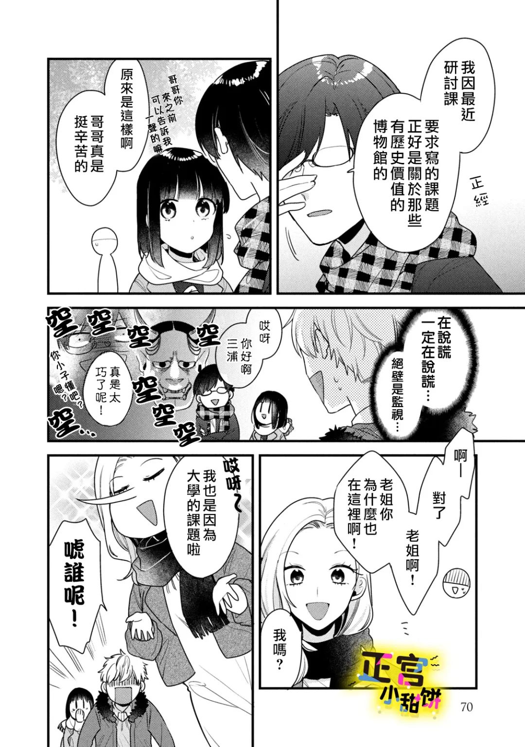 《溺爱狼不敢吃纯情兔》漫画最新章节第19话免费下拉式在线观看章节第【2】张图片