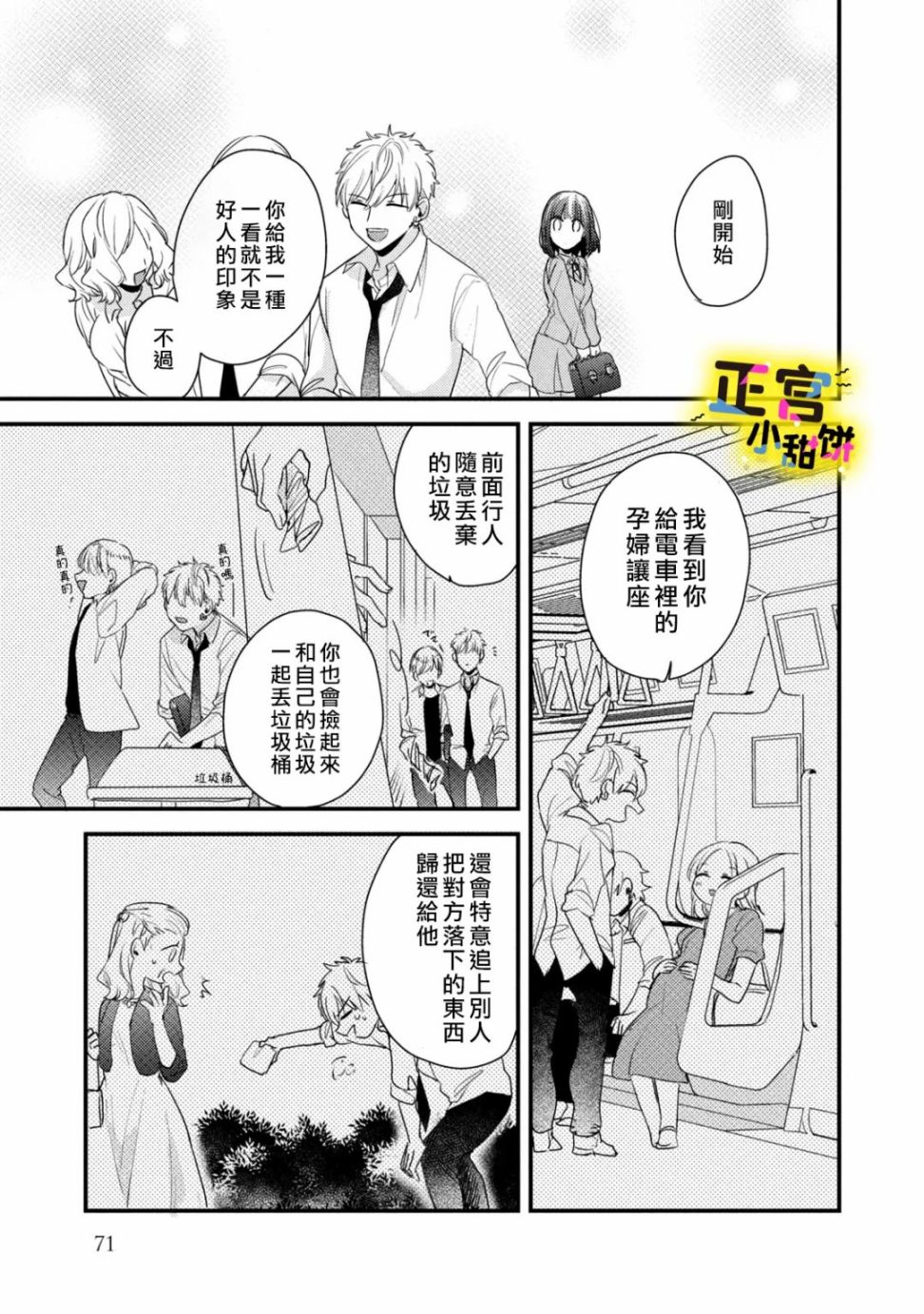 《溺爱狼不敢吃纯情兔》漫画最新章节第11话免费下拉式在线观看章节第【13】张图片