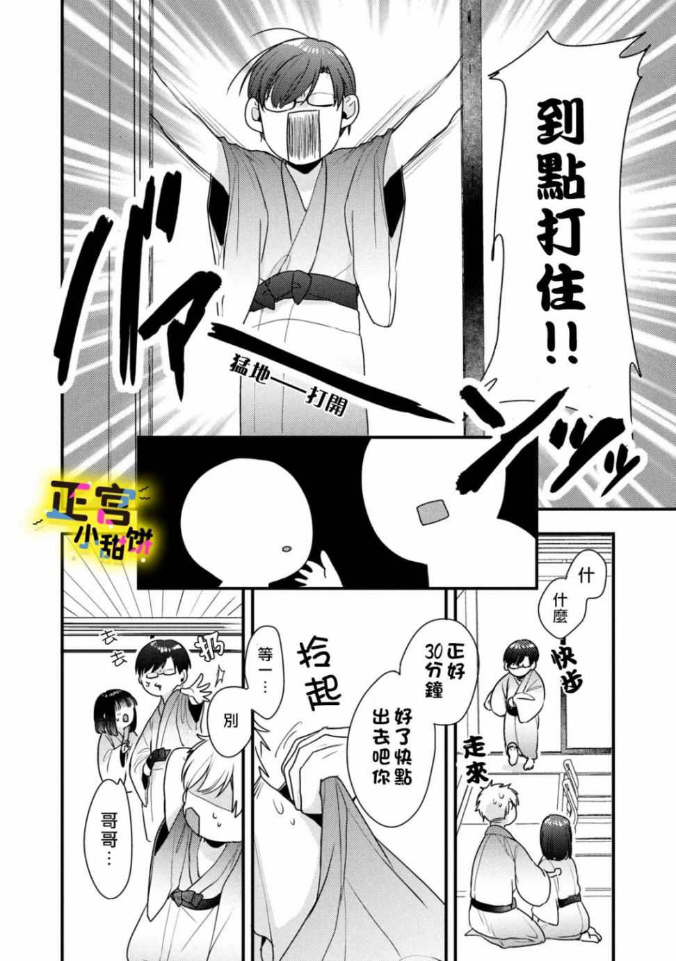 《溺爱狼不敢吃纯情兔》漫画最新章节第20话免费下拉式在线观看章节第【12】张图片