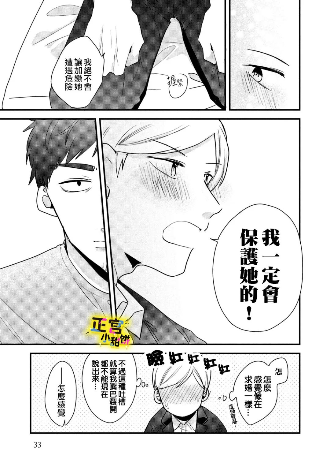 《溺爱狼不敢吃纯情兔》漫画最新章节第16话免费下拉式在线观看章节第【13】张图片