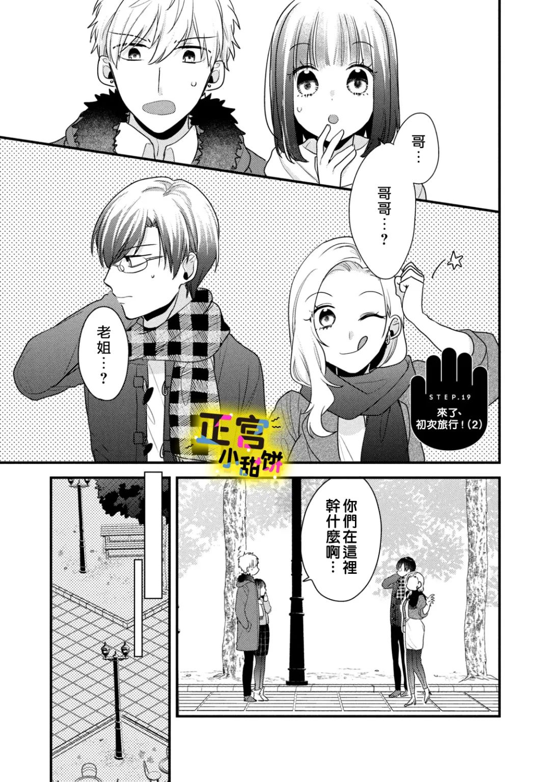 《溺爱狼不敢吃纯情兔》漫画最新章节第19话免费下拉式在线观看章节第【1】张图片