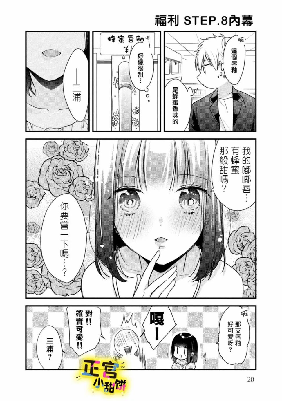 《溺爱狼不敢吃纯情兔》漫画最新章节第8话免费下拉式在线观看章节第【15】张图片