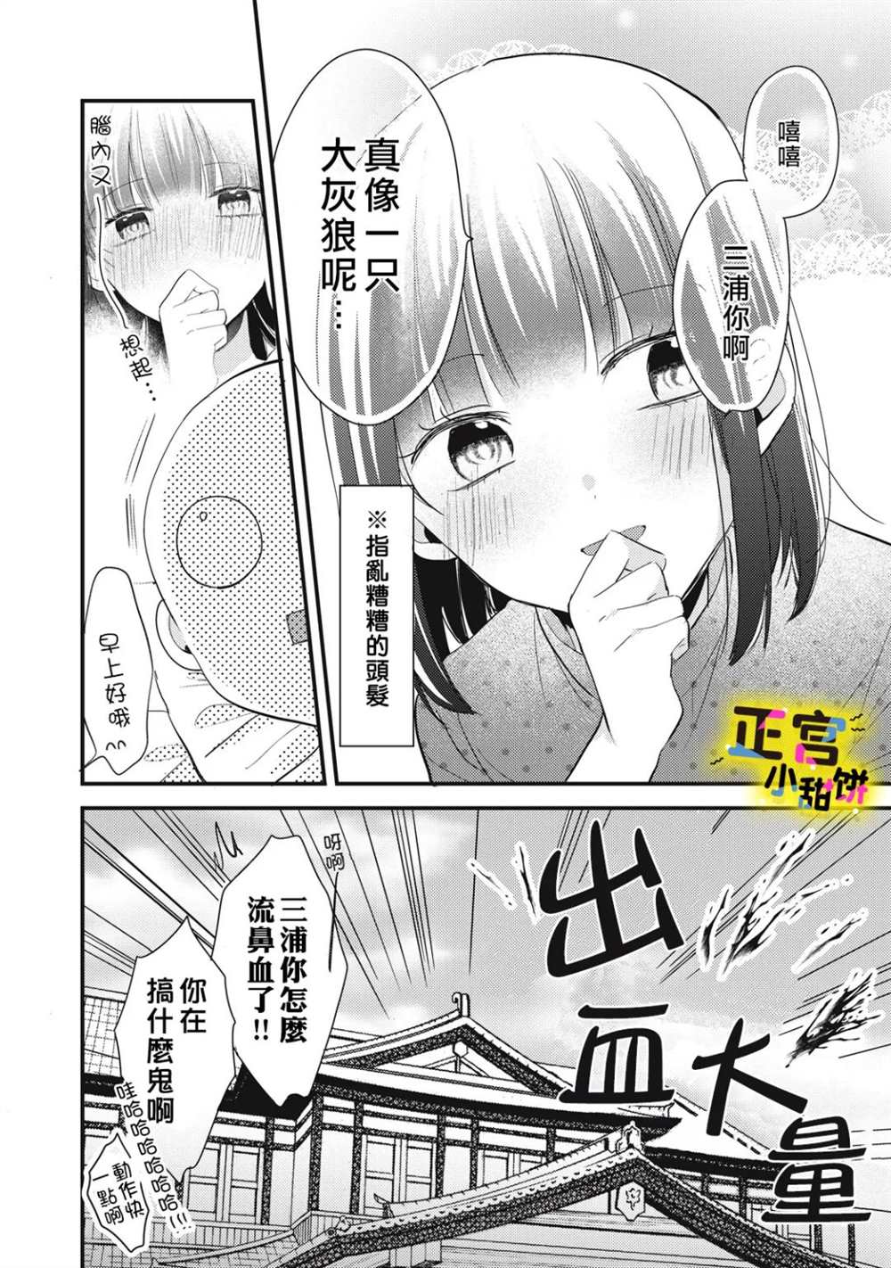 《溺爱狼不敢吃纯情兔》漫画最新章节第21话免费下拉式在线观看章节第【23】张图片