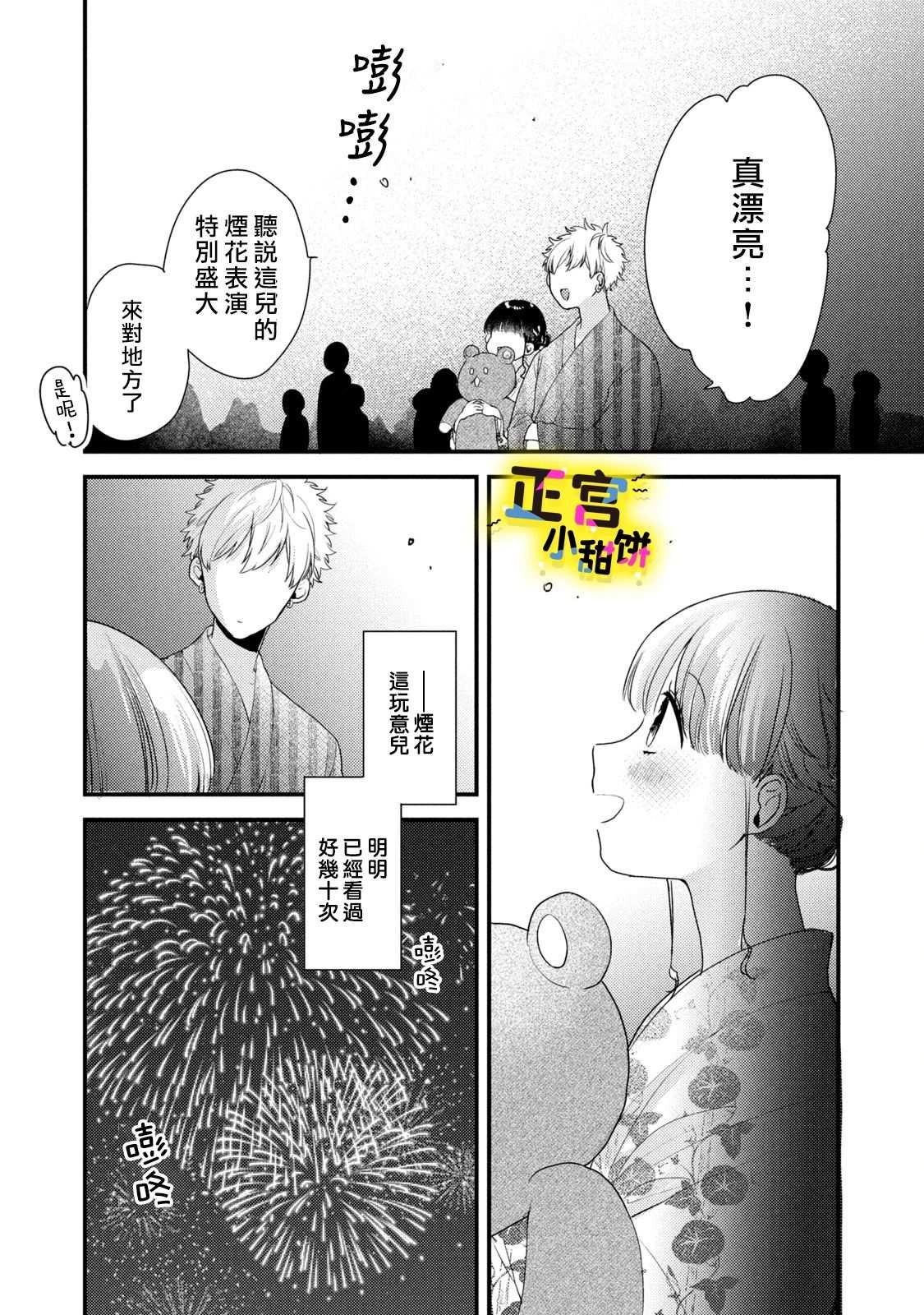 《溺爱狼不敢吃纯情兔》漫画最新章节第4话免费下拉式在线观看章节第【10】张图片