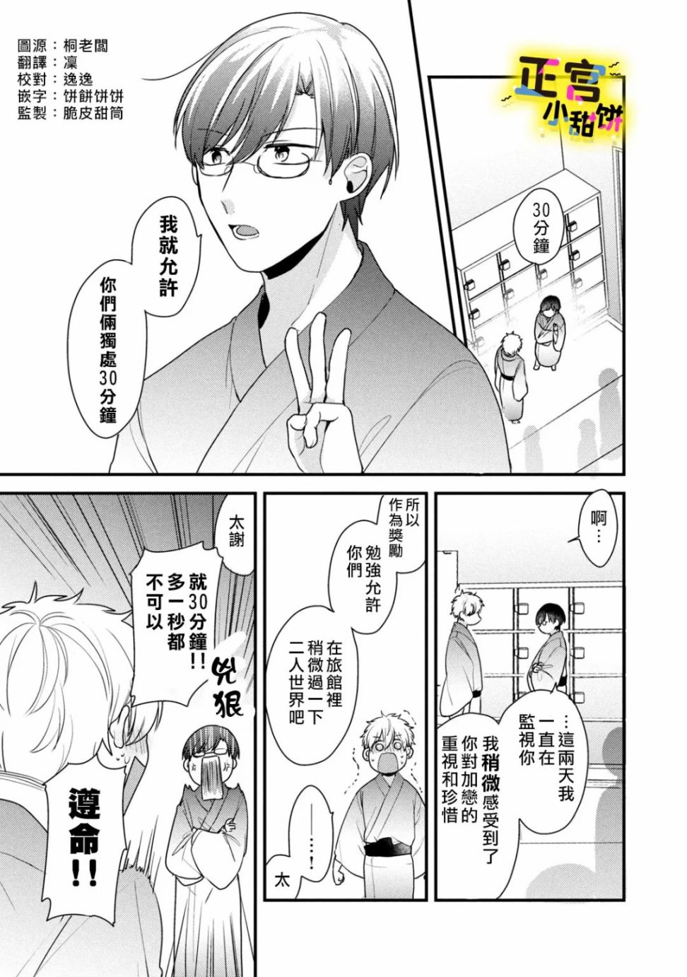 《溺爱狼不敢吃纯情兔》漫画最新章节第20话免费下拉式在线观看章节第【5】张图片