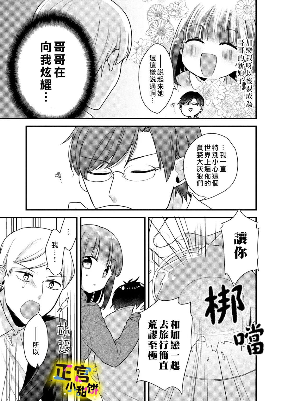 《溺爱狼不敢吃纯情兔》漫画最新章节第17话免费下拉式在线观看章节第【5】张图片