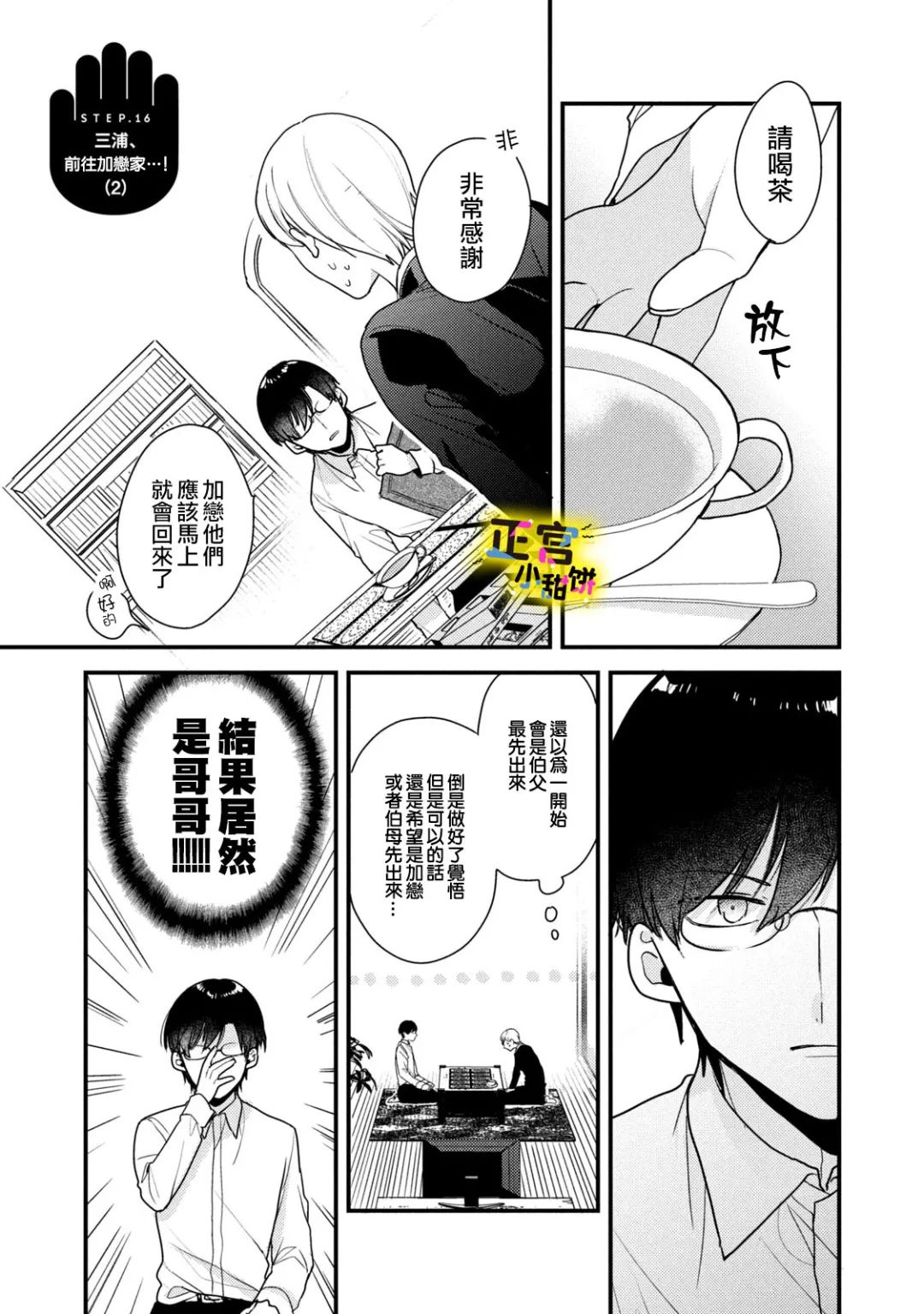 《溺爱狼不敢吃纯情兔》漫画最新章节第16话免费下拉式在线观看章节第【1】张图片