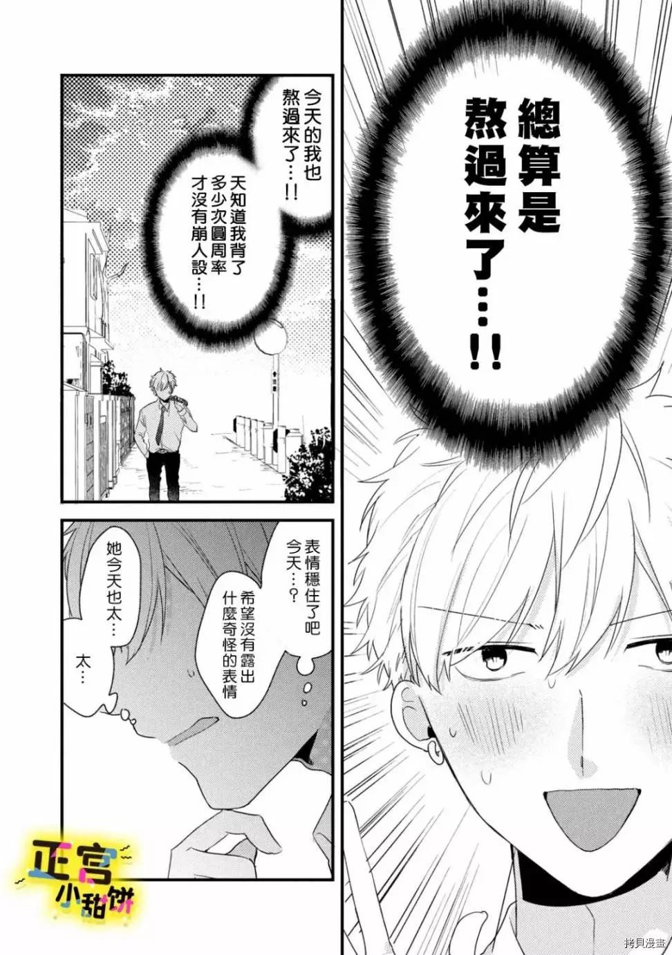 《溺爱狼不敢吃纯情兔》漫画最新章节第1话免费下拉式在线观看章节第【17】张图片