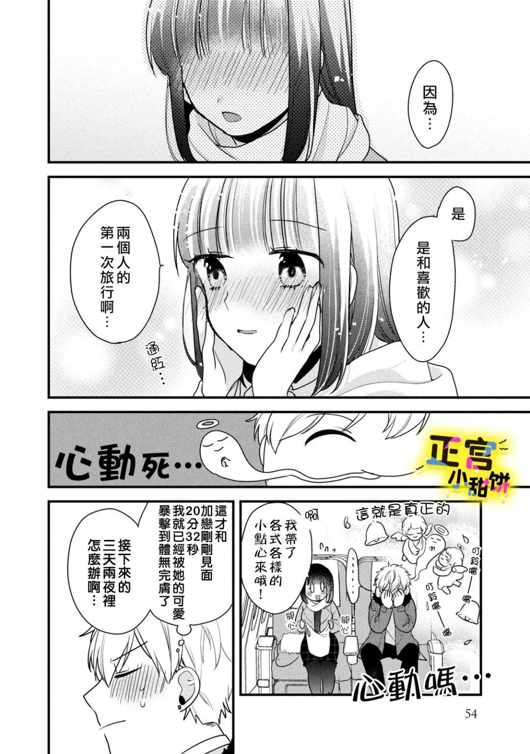 《溺爱狼不敢吃纯情兔》漫画最新章节第18话免费下拉式在线观看章节第【4】张图片