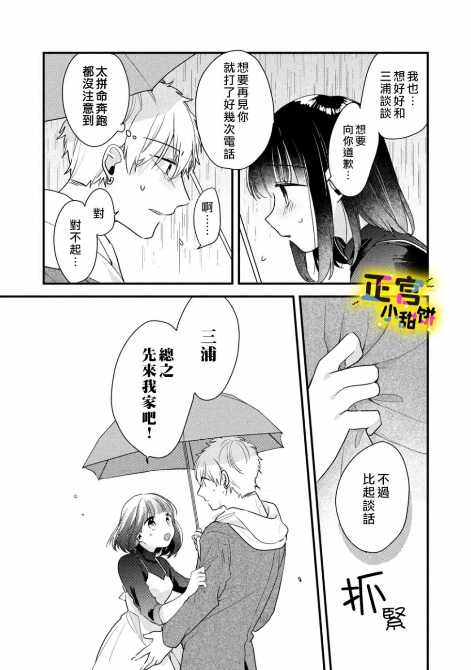 《溺爱狼不敢吃纯情兔》漫画最新章节第11话免费下拉式在线观看章节第【5】张图片